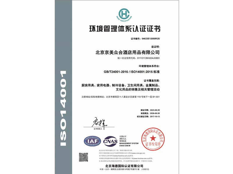 环境管理体系认证证书
